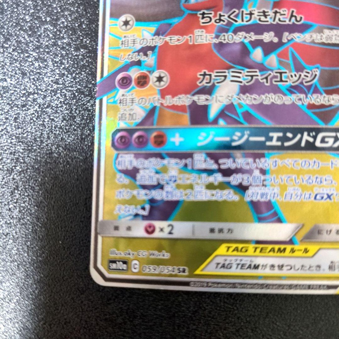 Pokemon Garchomp GX SR — SM Enhanced Expansion Pack GG End — Japanese