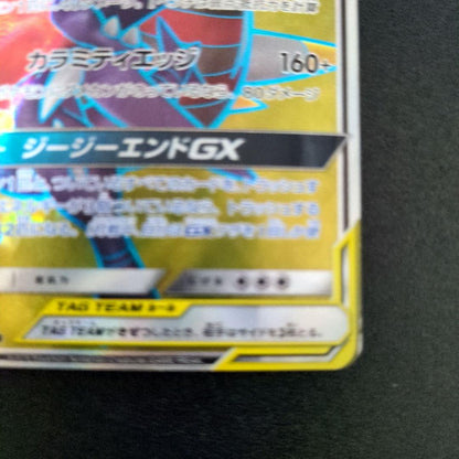 Pokemon Garchomp GX SR — SM Enhanced Expansion Pack GG End — Japanese