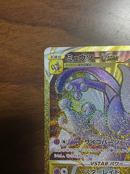 Pokemon Mewtwo VSTAR UR — S Enhanced Expansion Pack Pokemon GO — Japanese