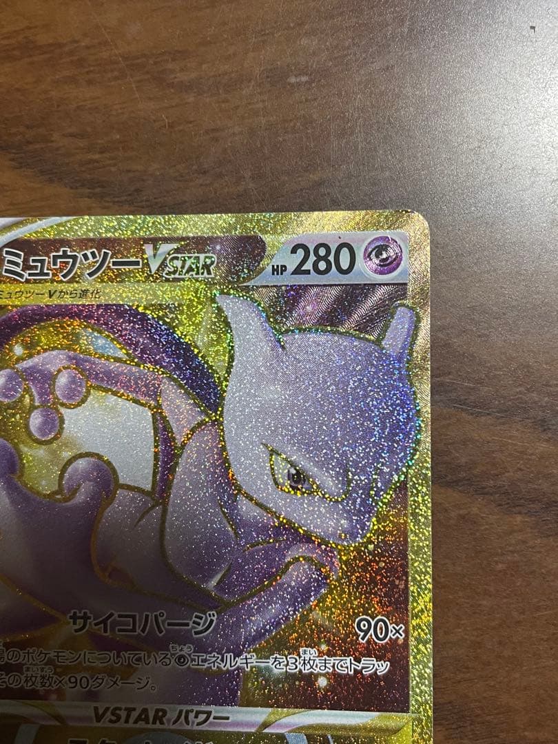 Pokemon Mewtwo VSTAR UR — S Enhanced Expansion Pack Pokemon GO — Japanese