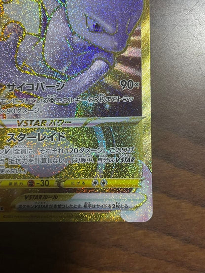 Pokemon Mewtwo VSTAR UR — S Enhanced Expansion Pack Pokemon GO — Japanese