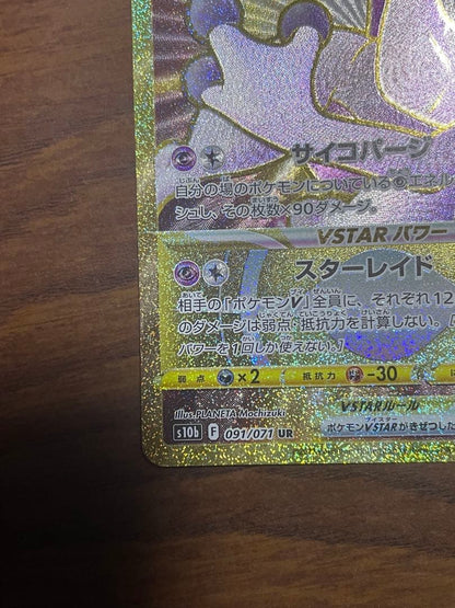 Pokemon Mewtwo VSTAR UR — S Enhanced Expansion Pack Pokemon GO — Japanese