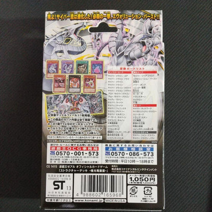 Yu-Gi-Oh Structure Deck: Cyber Dragon Assault Pack (3 Packs) Box — Japanese