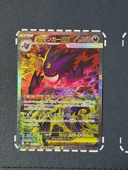 未鑑定 Pokemon Mega Gengar ex SAR — Japanese