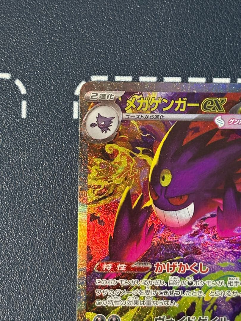 未鑑定 Pokemon Mega Gengar ex SAR — Japanese