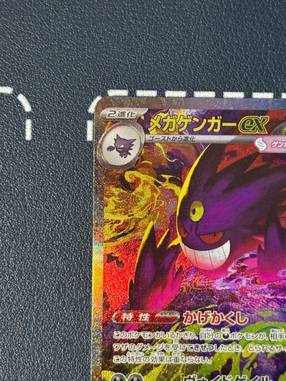 未鑑定 Pokemon Mega Gengar ex SAR — Japanese