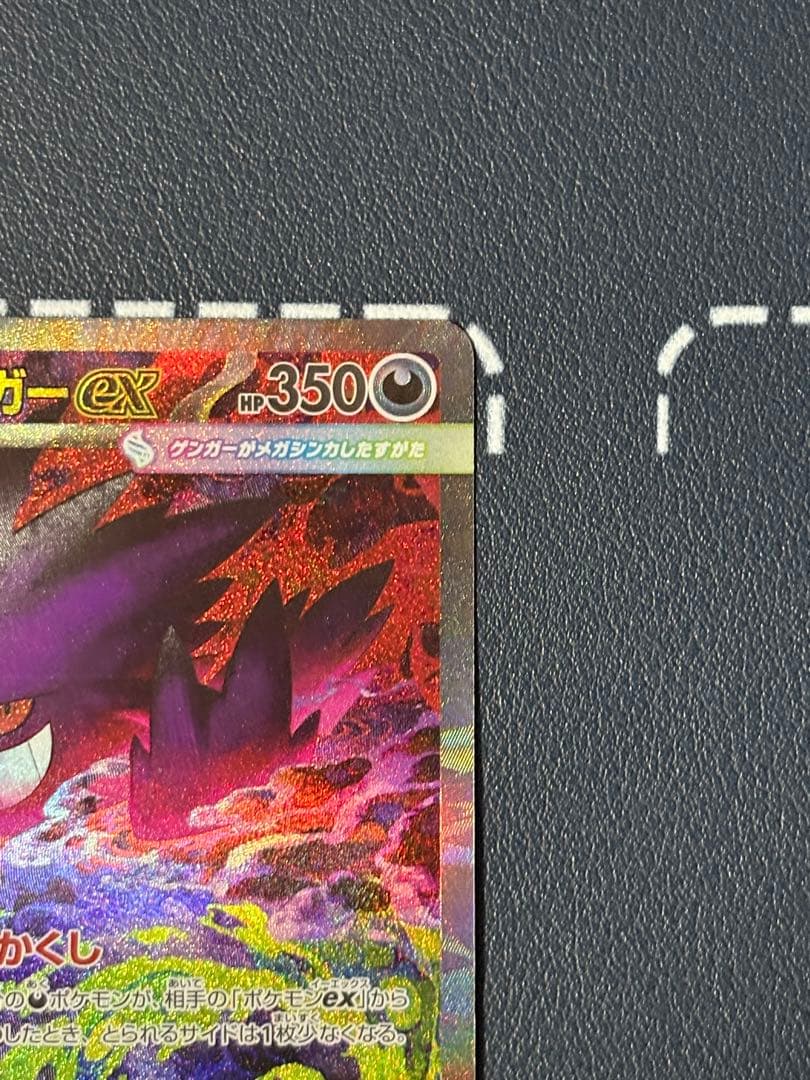 未鑑定 Pokemon Mega Gengar ex SAR — Japanese