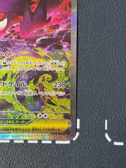 未鑑定 Pokemon Mega Gengar ex SAR — Japanese