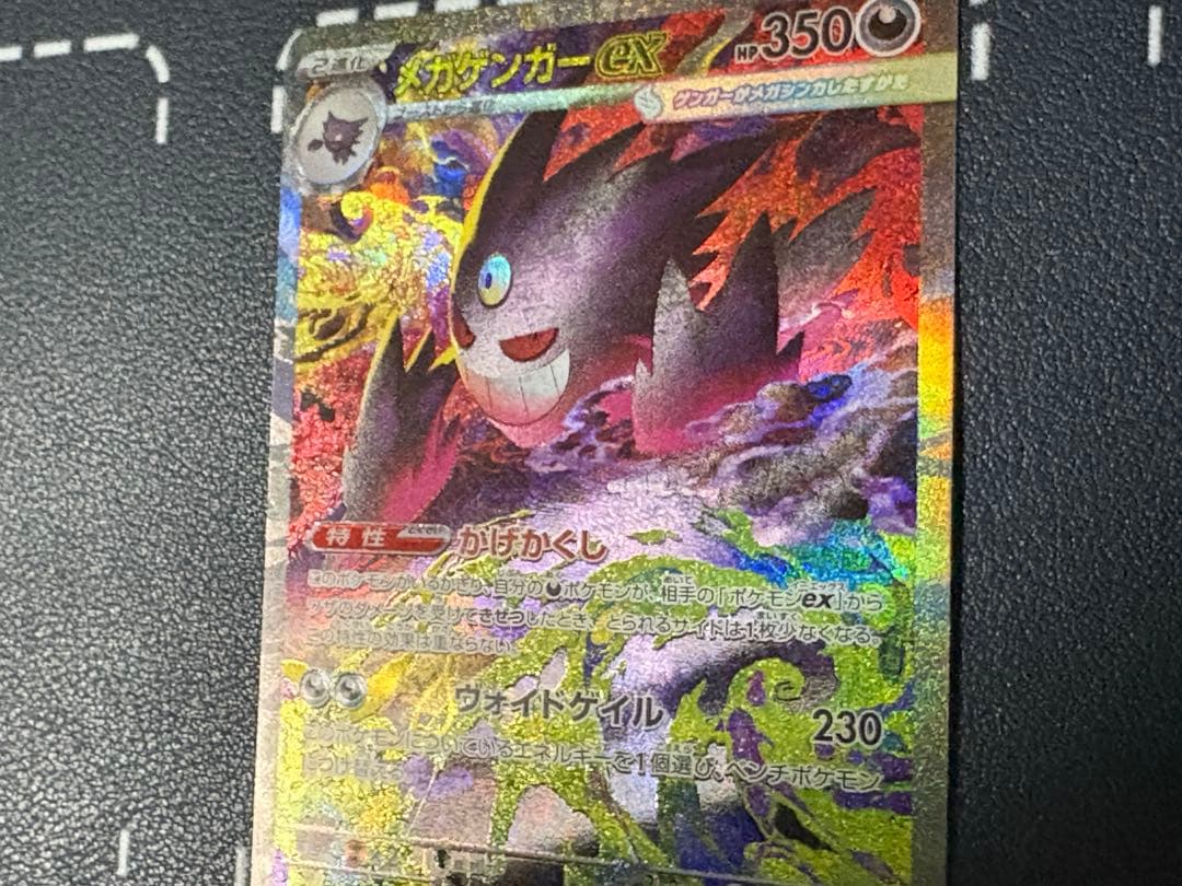 未鑑定 Pokemon Mega Gengar ex SAR — Japanese