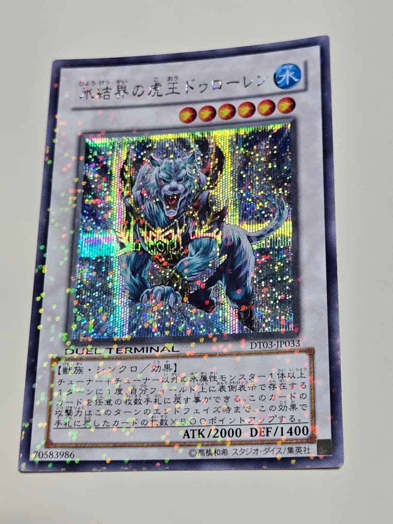 Yu-Gi-Oh Ice Barrier Tyrant Dullahan — Japanese