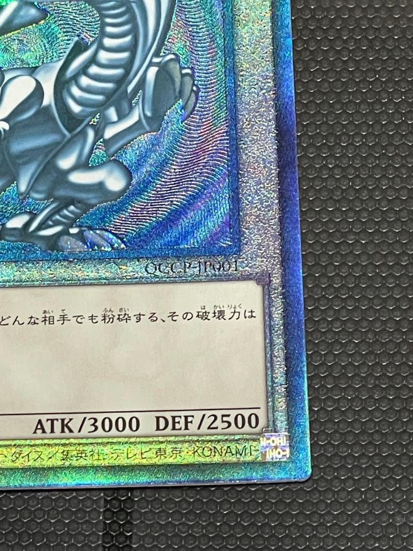 Yu-Gi-Oh Blue-Eyes White Dragon QCCP — Japanese
