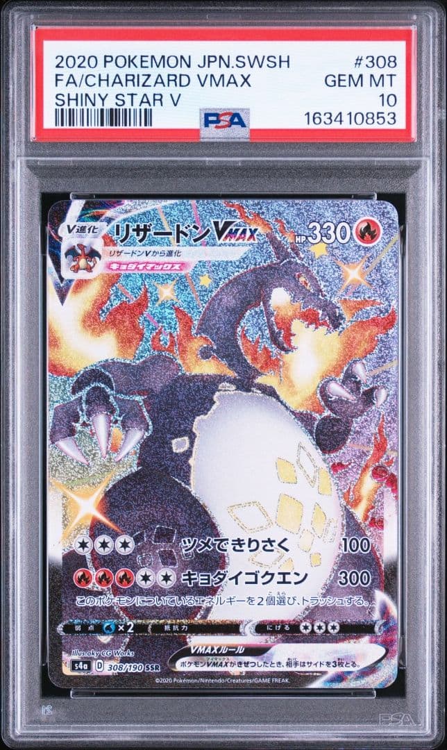 PSA 10 Pokemon Charizard VMAX SSR — S High Class Pack Shiny Star V — Japanese