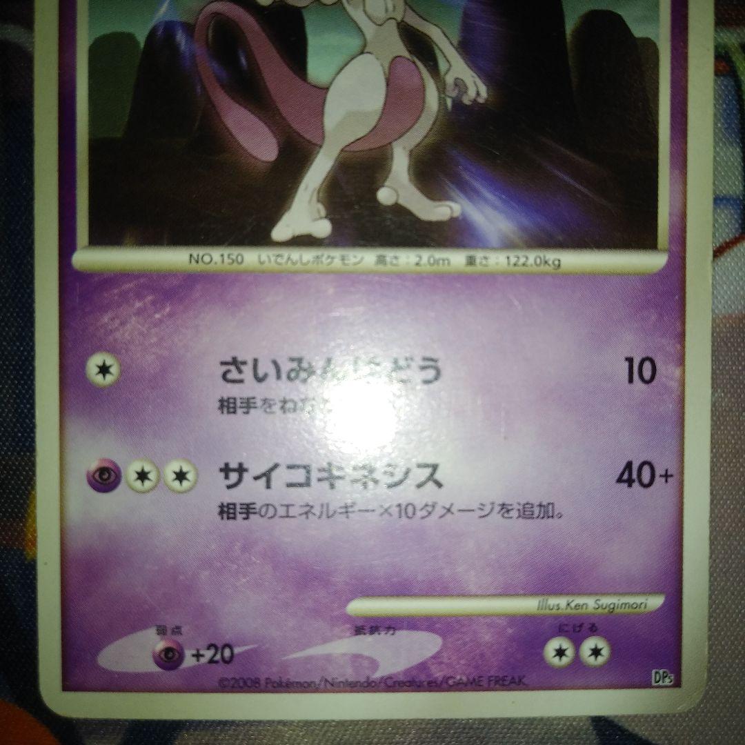 Pokemon Mew DPBP R/★ — DP Expansion Pack Hikari Yami — Japanese