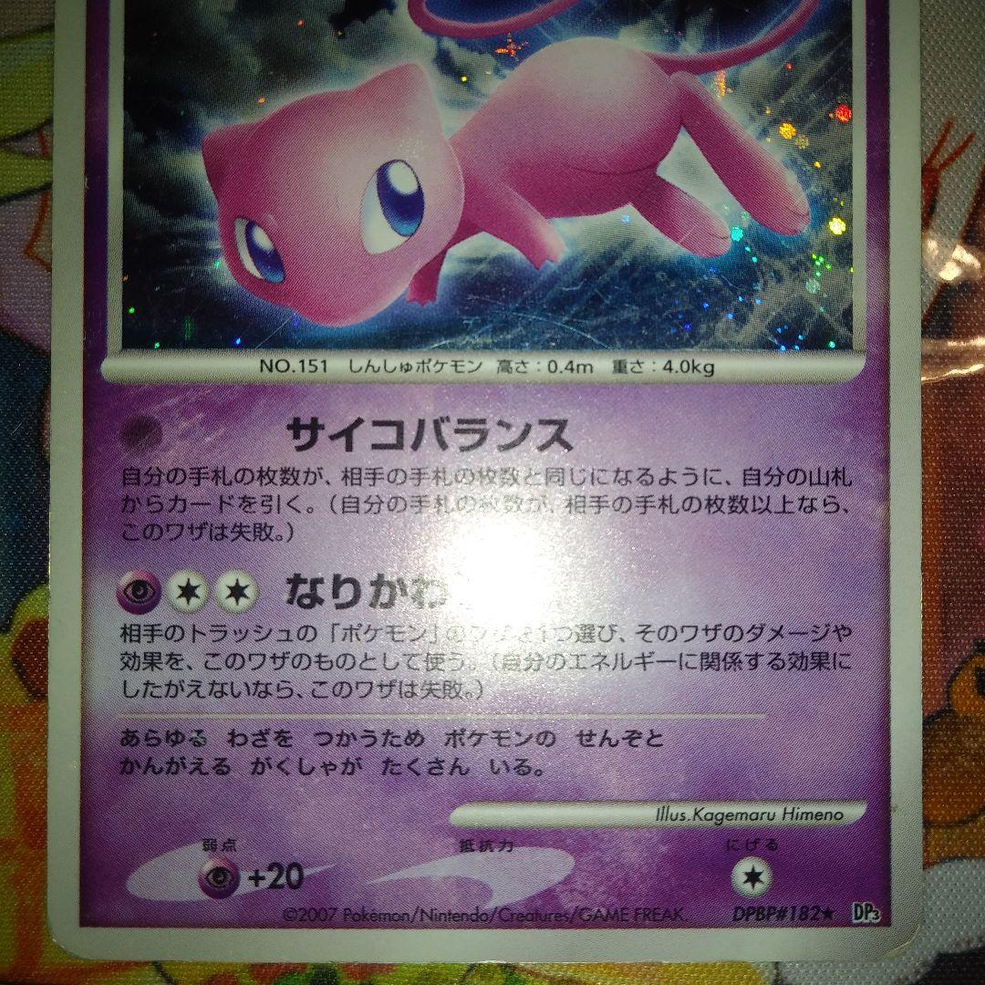 Pokemon Mew DPBP R/★ — DP Expansion Pack Hikari Yami — Japanese