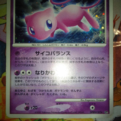 Pokemon Mew DPBP R/★ — DP Expansion Pack Hikari Yami — Japanese
