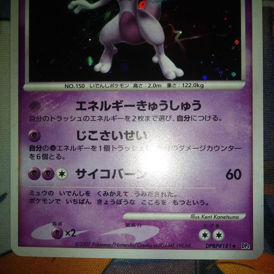 Pokemon Mew DPBP R/★ — DP Expansion Pack Hikari Yami — Japanese