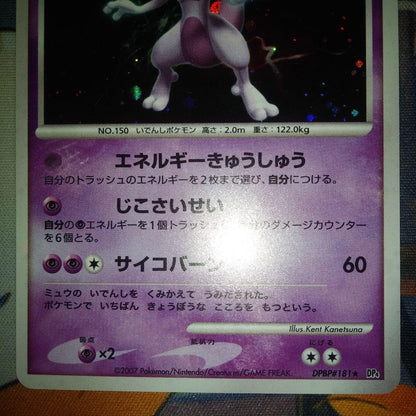 Pokemon Mew DPBP R/★ — DP Expansion Pack Hikari Yami — Japanese