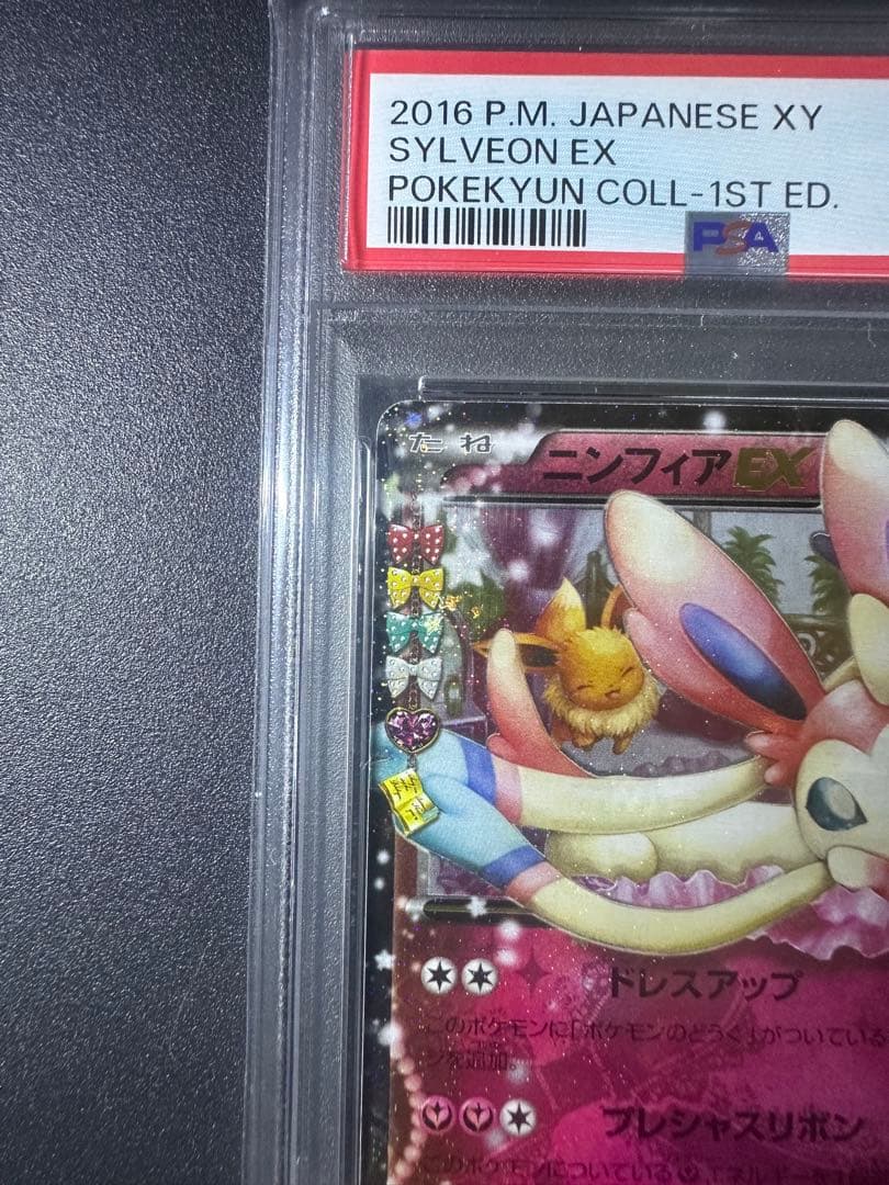PSA 10 Pokemon Sylveon ex RR — 025/032 — Japanese