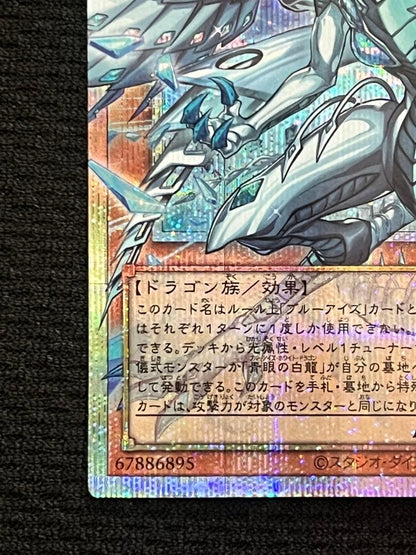 Yu-Gi-Oh Deep Eyes White Dragon Overframe Prisma — Japanese