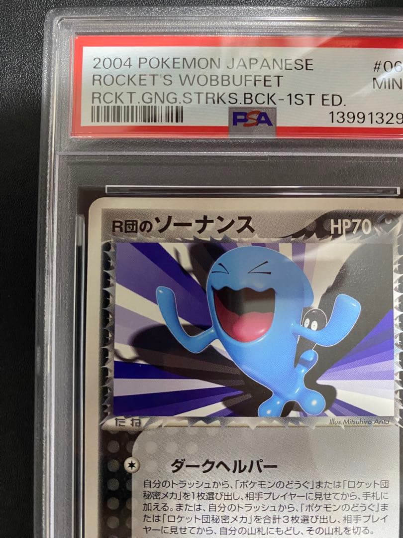 PSA 9 Pokemon Rocket's Wobbuffet — PCG Expansion Pack Rocket's Revenge 065/084 — Japanese
