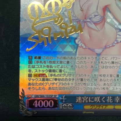 Weiss Schwarz Flowers Blooming in the Labyrinth — Japanese