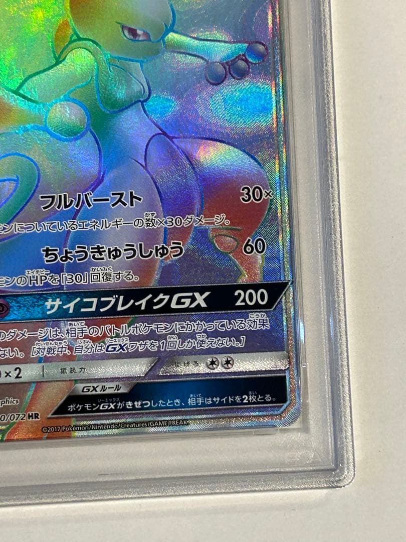 PSA 9 Pokemon Mewtwo GX HR — SM Enhanced Expansion Pack Hikari Legend 080/072 — Japanese