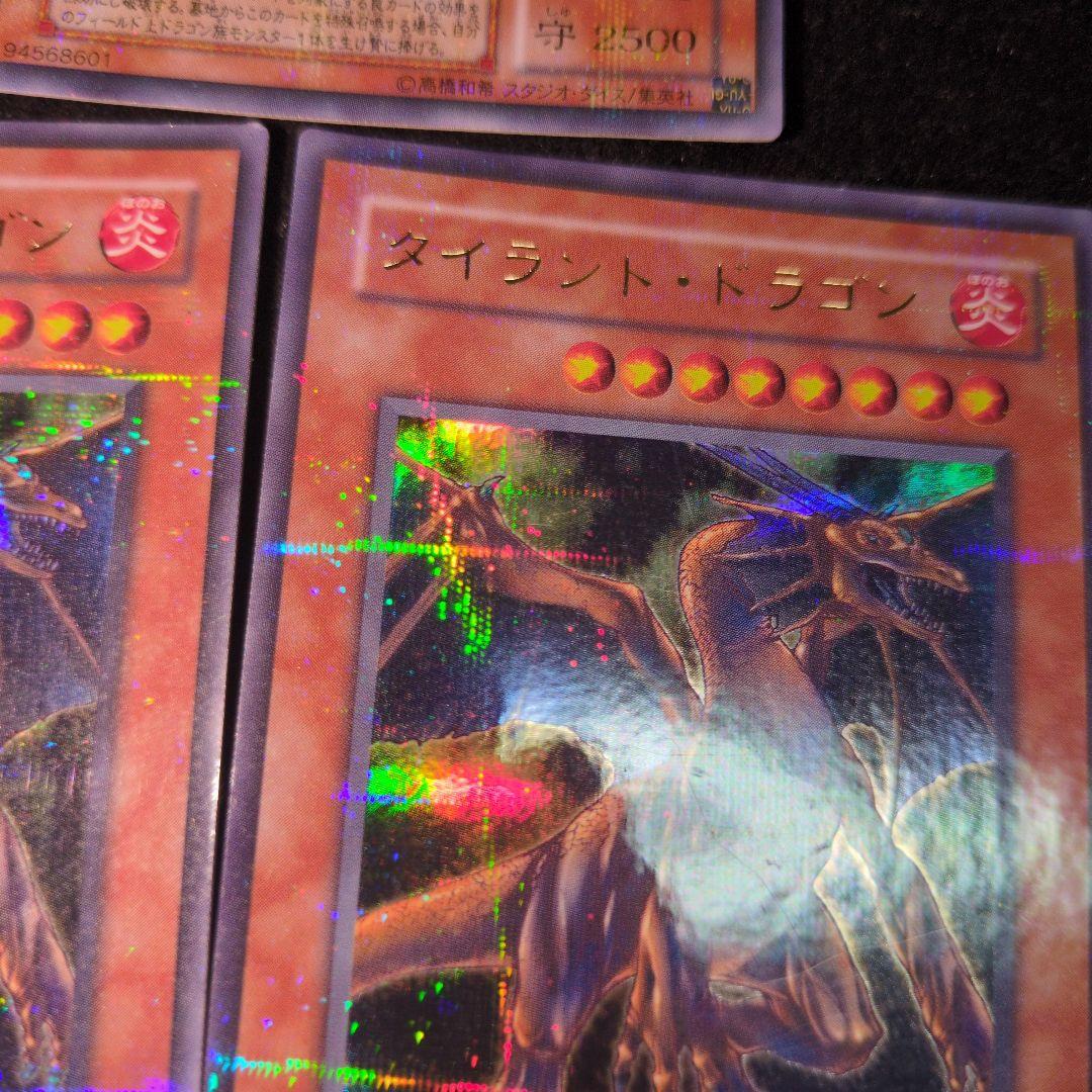 Yu-Gi-Oh Tyrant Dragon Ulpala Ultra Rare — Japanese