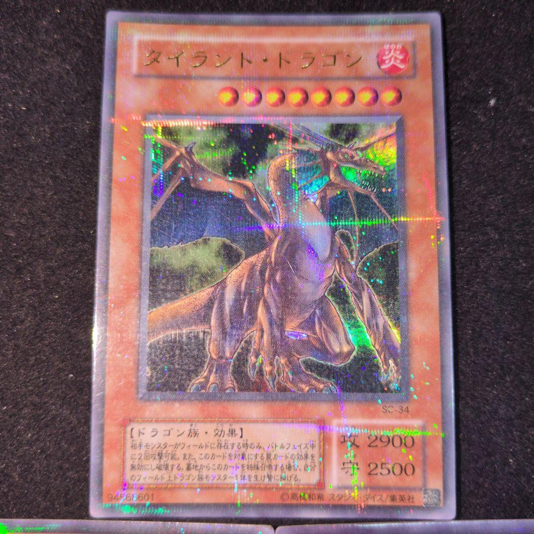 Yu-Gi-Oh Tyrant Dragon Ulpala Ultra Rare — Japanese
