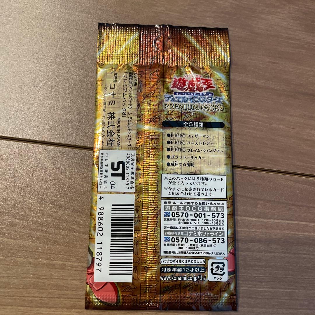 Yu-Gi-Oh Yu-Gi-Oh! Official Card Game Premium Pack 8 Pack — Japanese