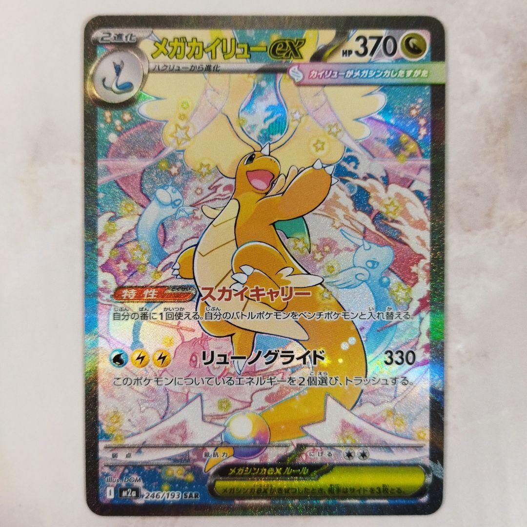 Pokemon Mega Dragonite ex — 246/193 — Japanese