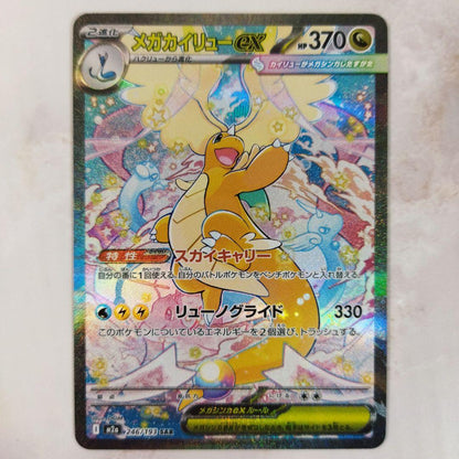 Pokemon Mega Dragonite ex — 246/193 — Japanese