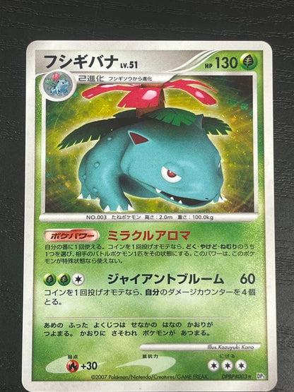 Pokemon Venusaur R/★ — DP Expansion Pack Hikari Yami — Japanese