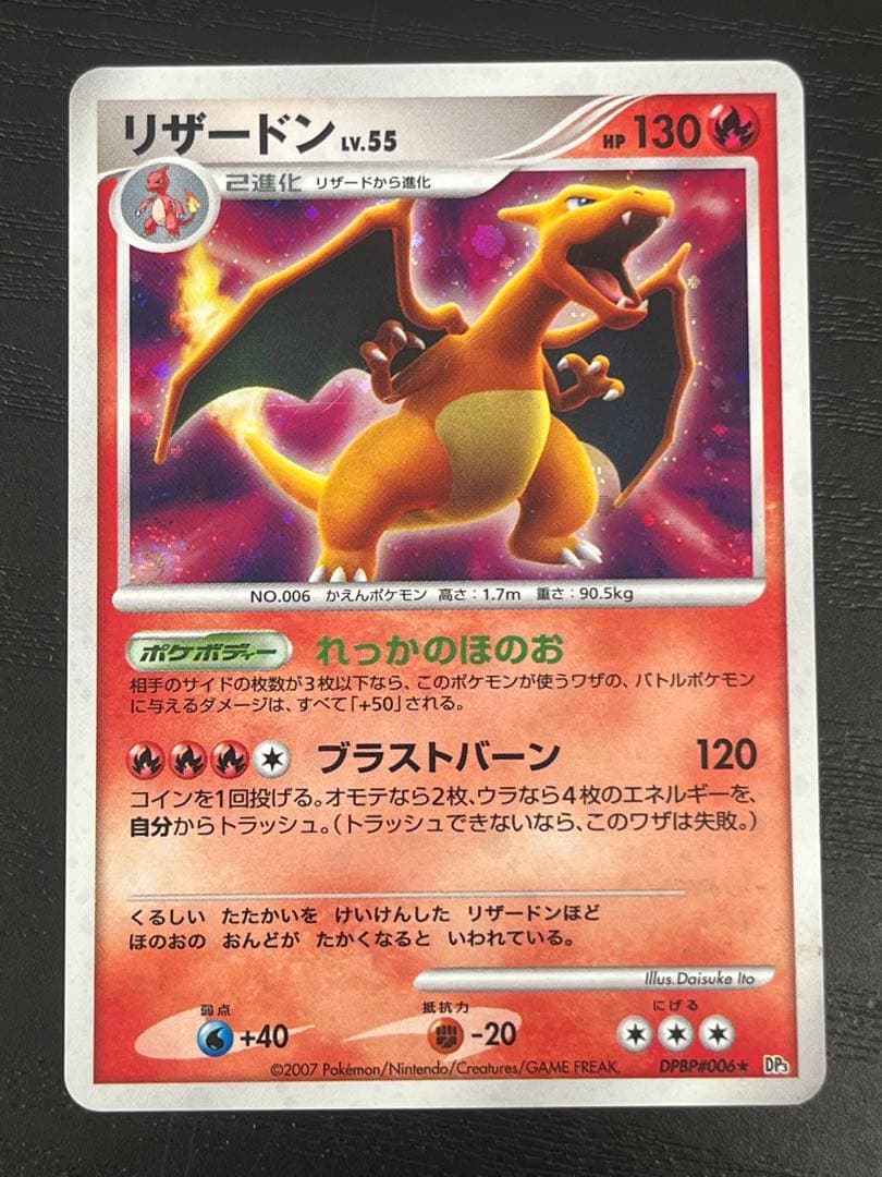 Pokemon Venusaur R/★ — DP Expansion Pack Hikari Yami — Japanese
