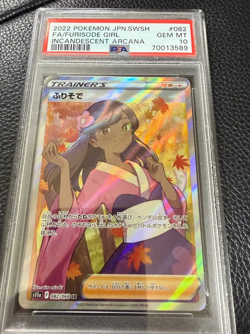 PSA 10 Pokemon Furisode SR — S Enhanced Expansion Pack Incandescent Arcana 082/068 — Japanese
