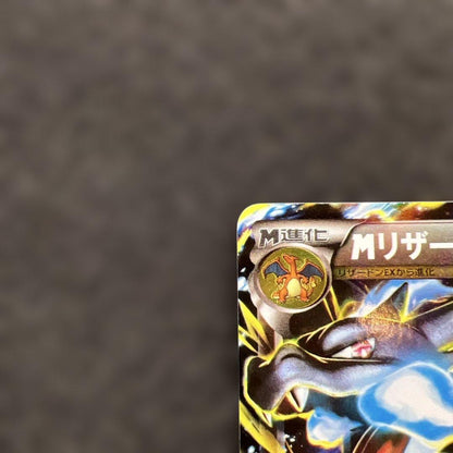Pokemon Charizard ex — Japanese