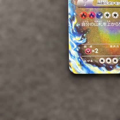 Pokemon Charizard ex — Japanese