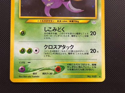 Pokemon Crobat — Japanese