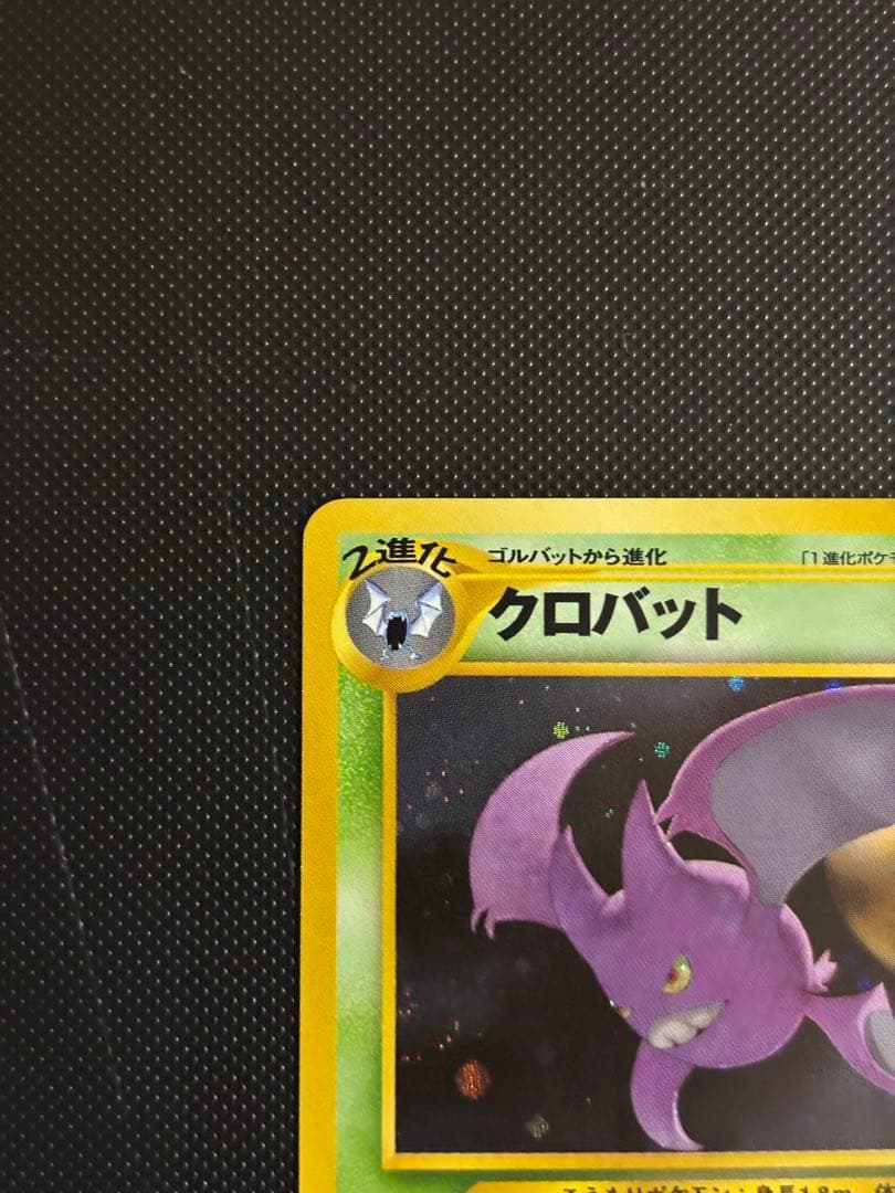 Pokemon Crobat — Japanese