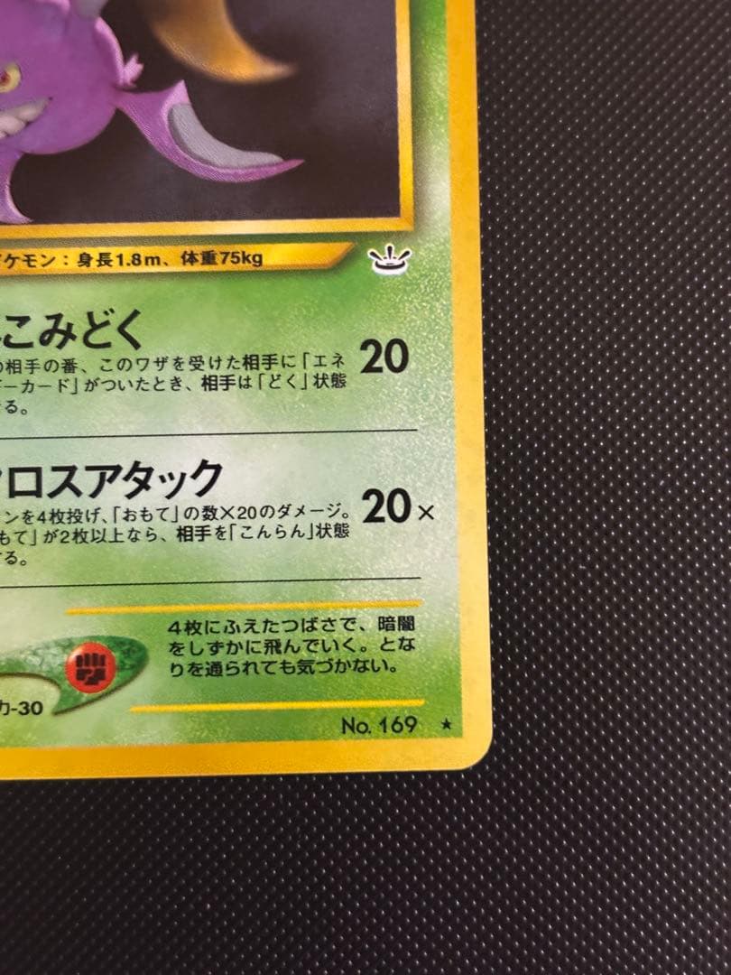 Pokemon Crobat — Japanese