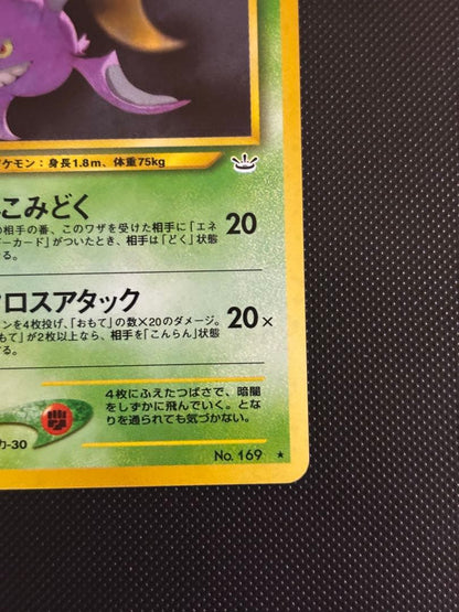 Pokemon Crobat — Japanese