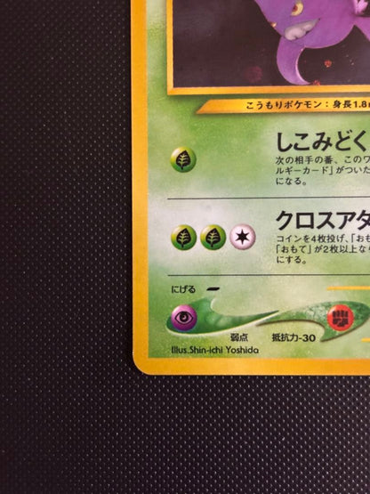 Pokemon Crobat — Japanese