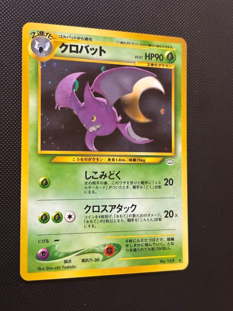 Pokemon Crobat — Japanese