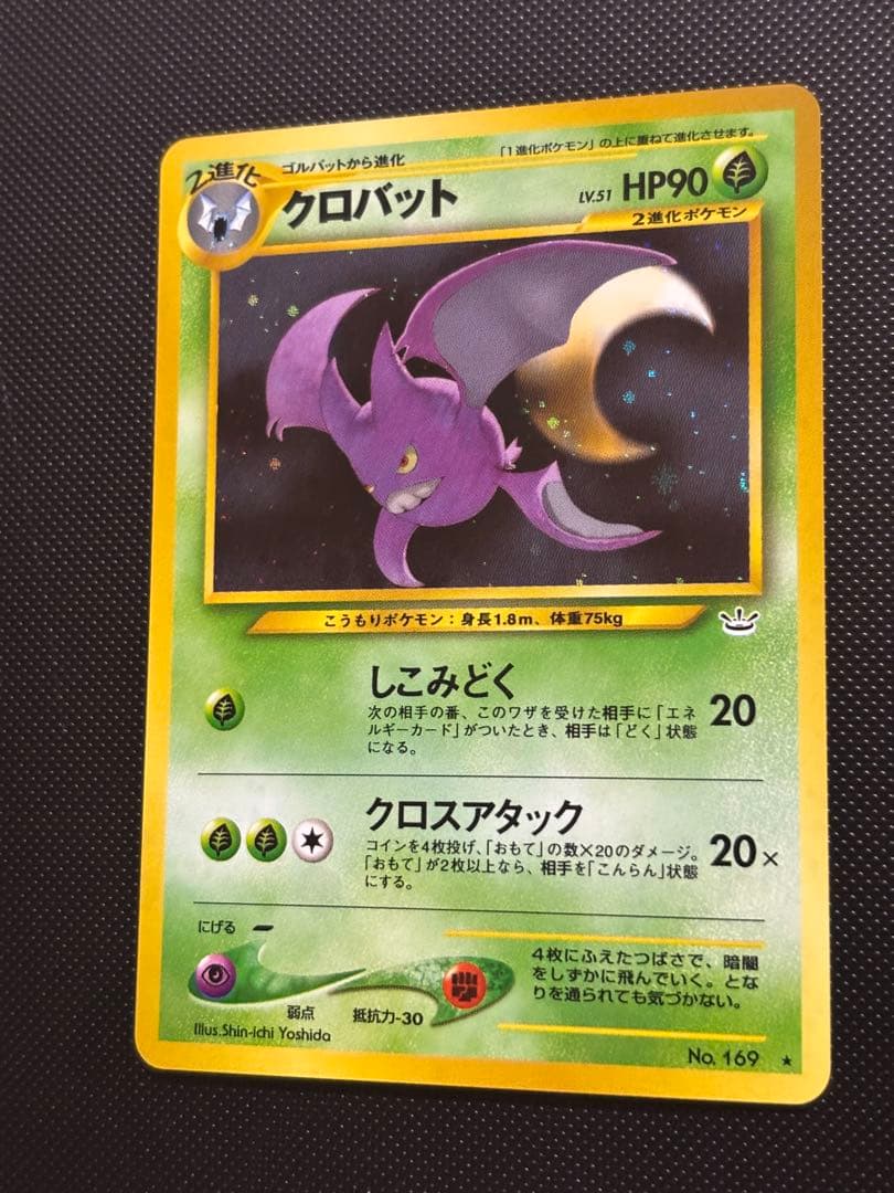 Pokemon Crobat — Japanese