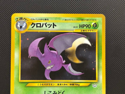 Pokemon Crobat — Japanese