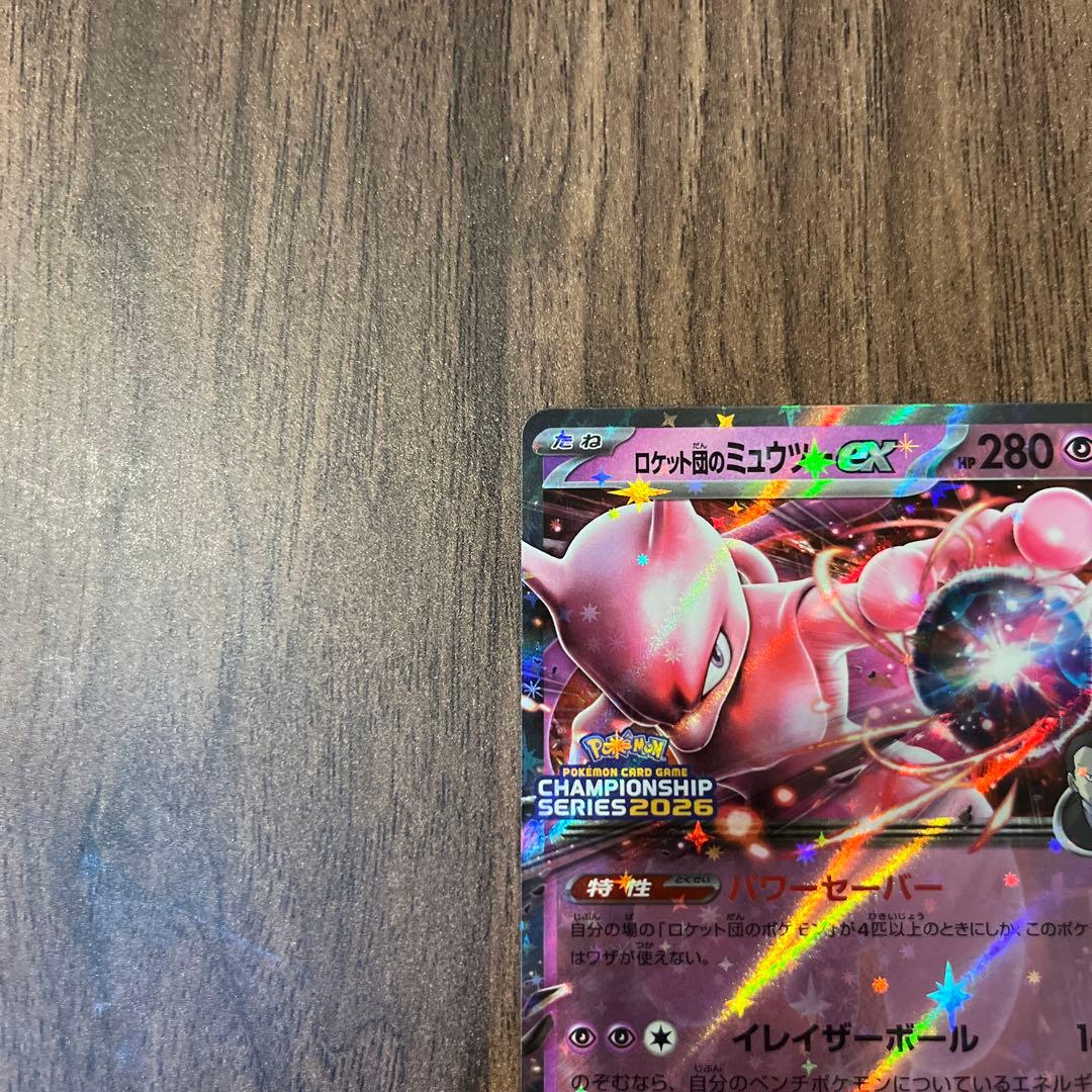 Pokemon Rocket's Mewtwo ex — Japanese
