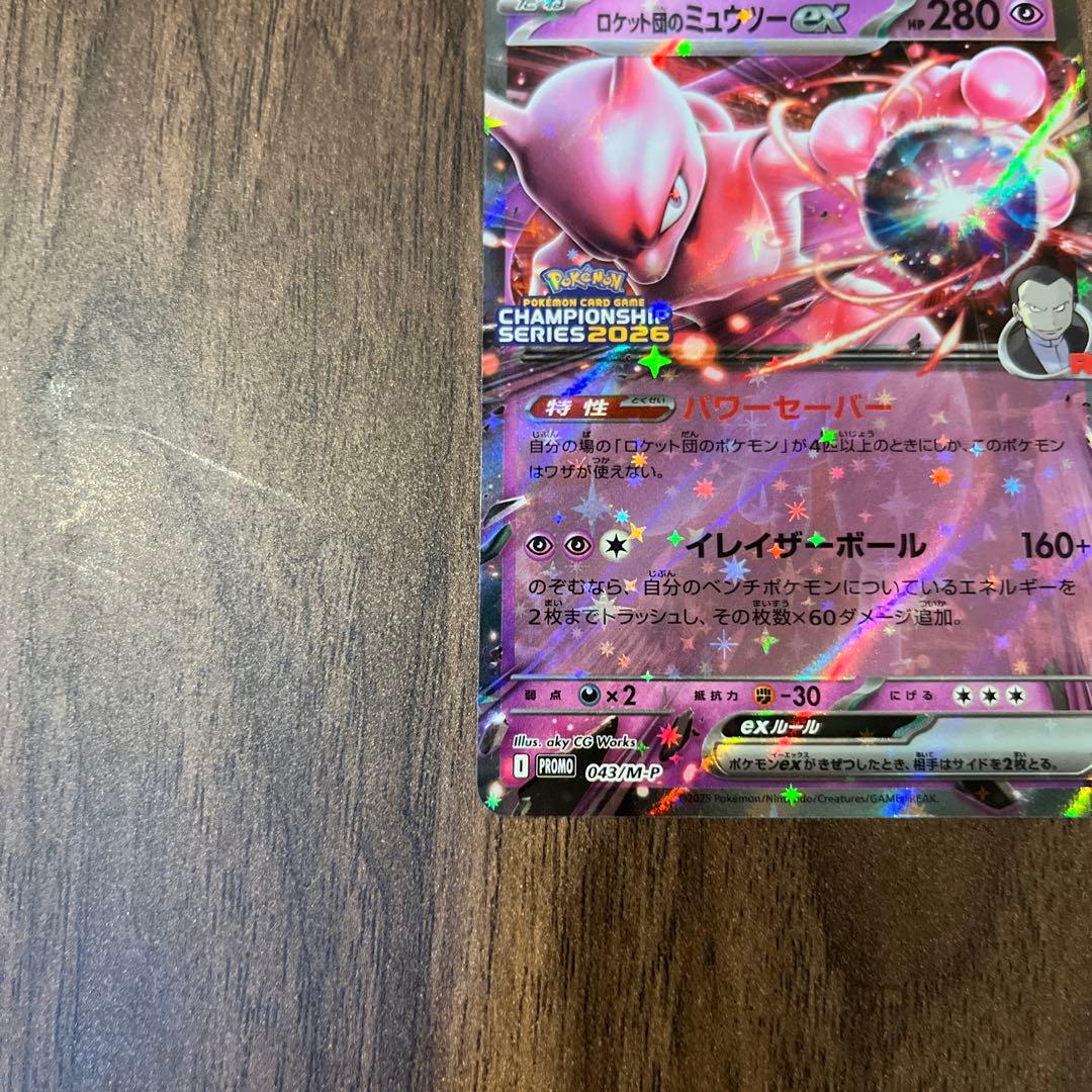 Pokemon Rocket's Mewtwo ex — Japanese