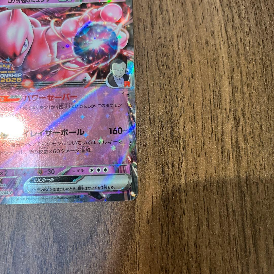 Pokemon Rocket's Mewtwo ex — Japanese