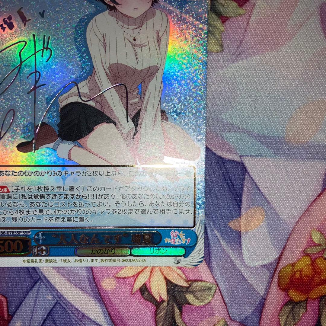 Weiss Schwarz You're an Adult" Ruka Signature SSP — Japanese
