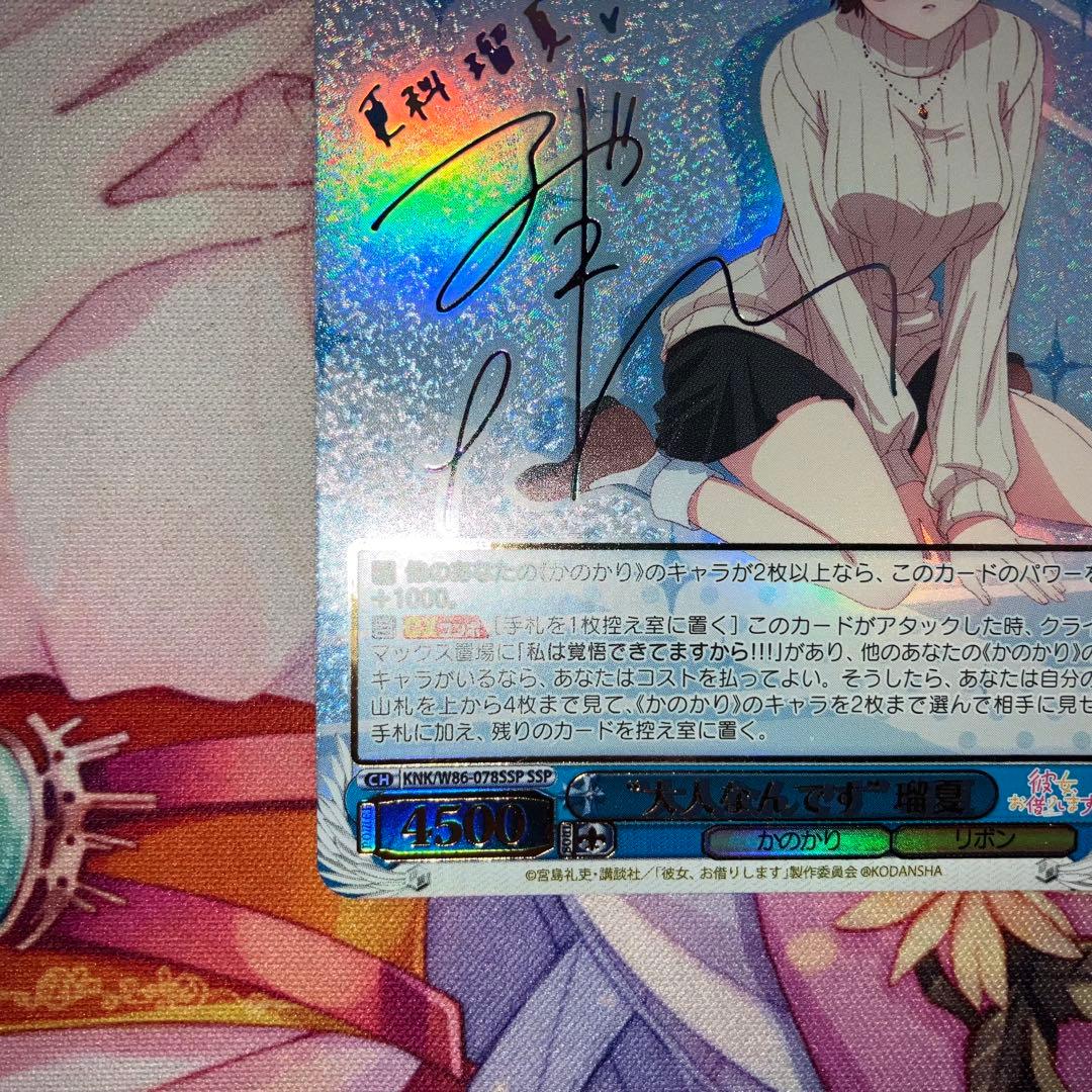 Weiss Schwarz You're an Adult" Ruka Signature SSP — Japanese