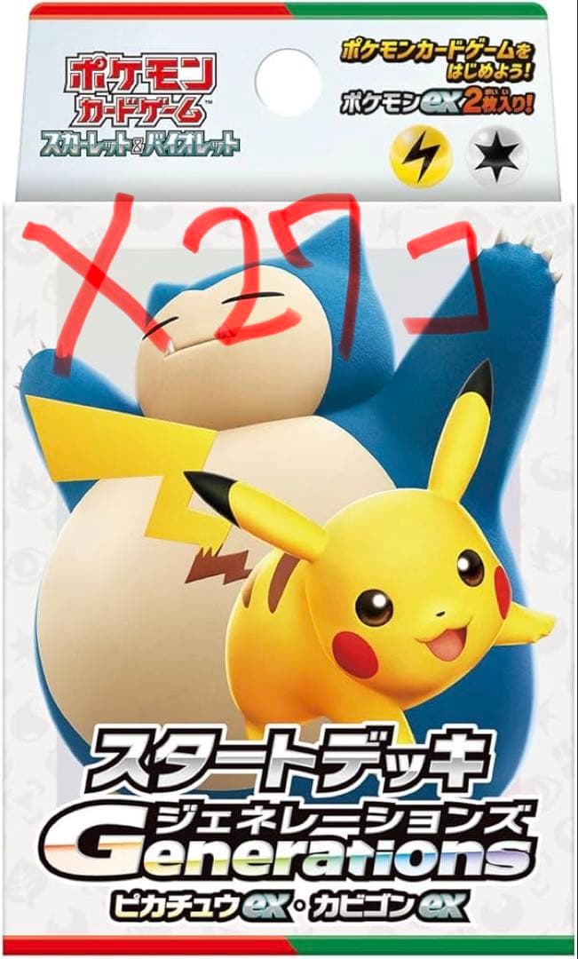 Pokemon Pikachu Box — Japanese